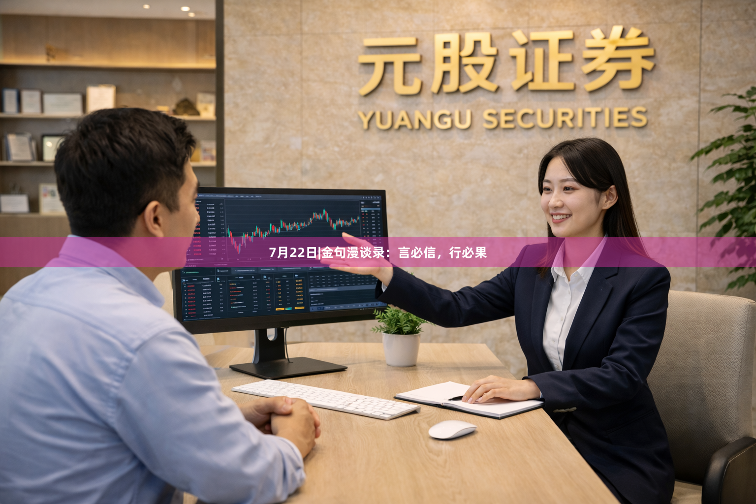 7月22日|金句漫谈录：言必信，行必果