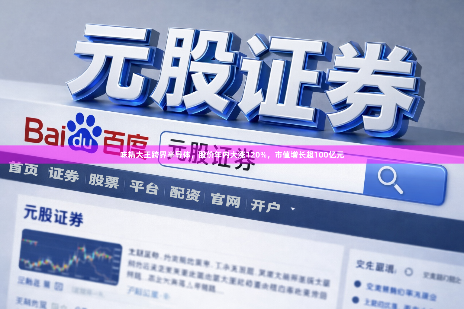 味精大王跨界半导体，股价年内大涨120%，市值增长超100亿元