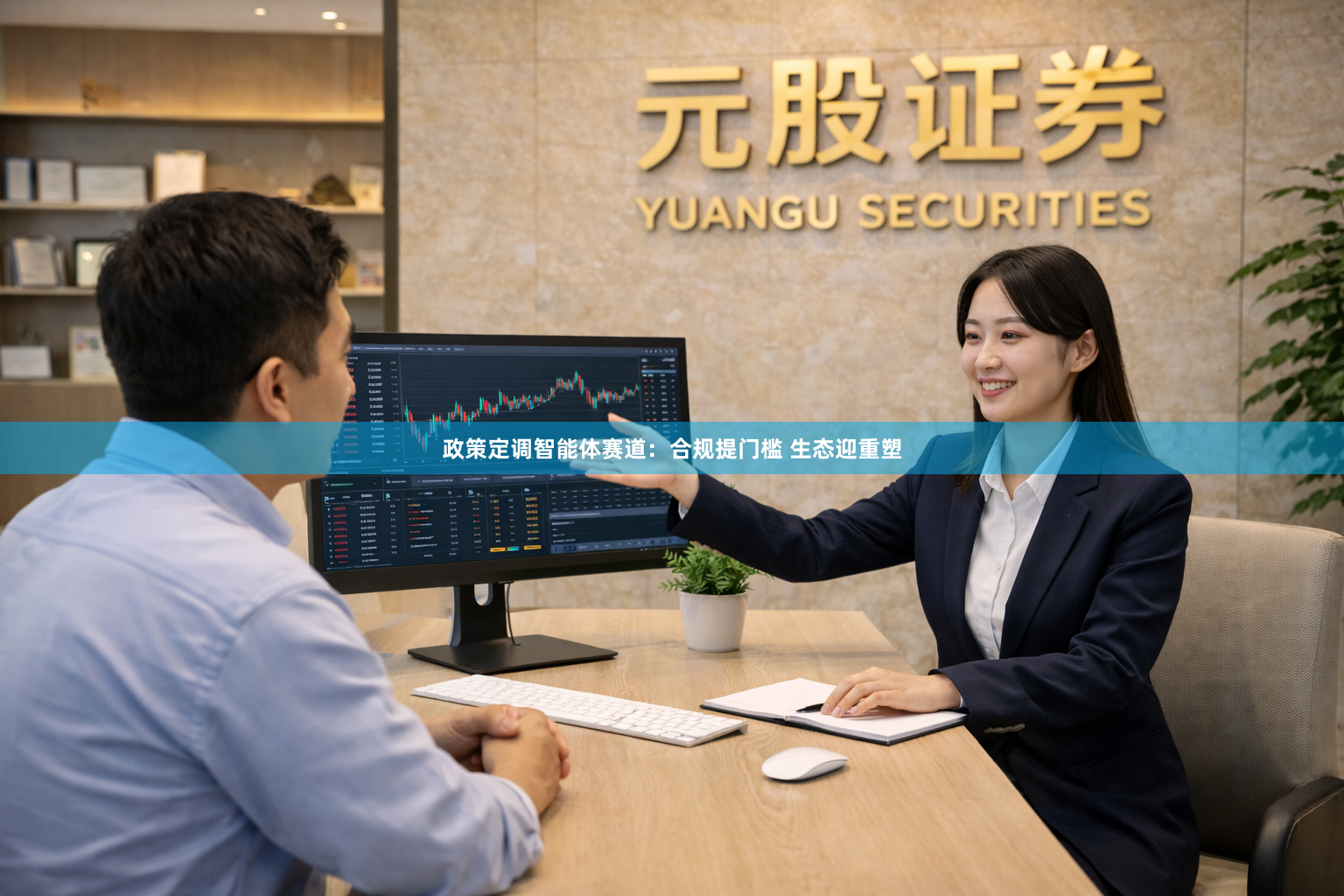 政策定调智能体赛道：合规提门槛 生态迎重塑