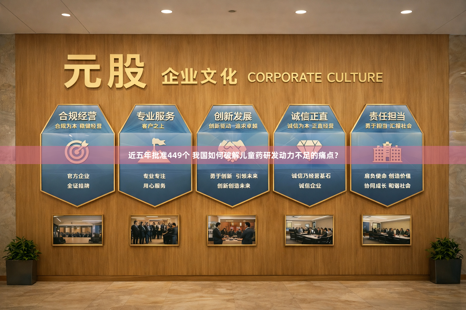近五年批准449个 我国如何破解儿童药研发动力不足的痛点？