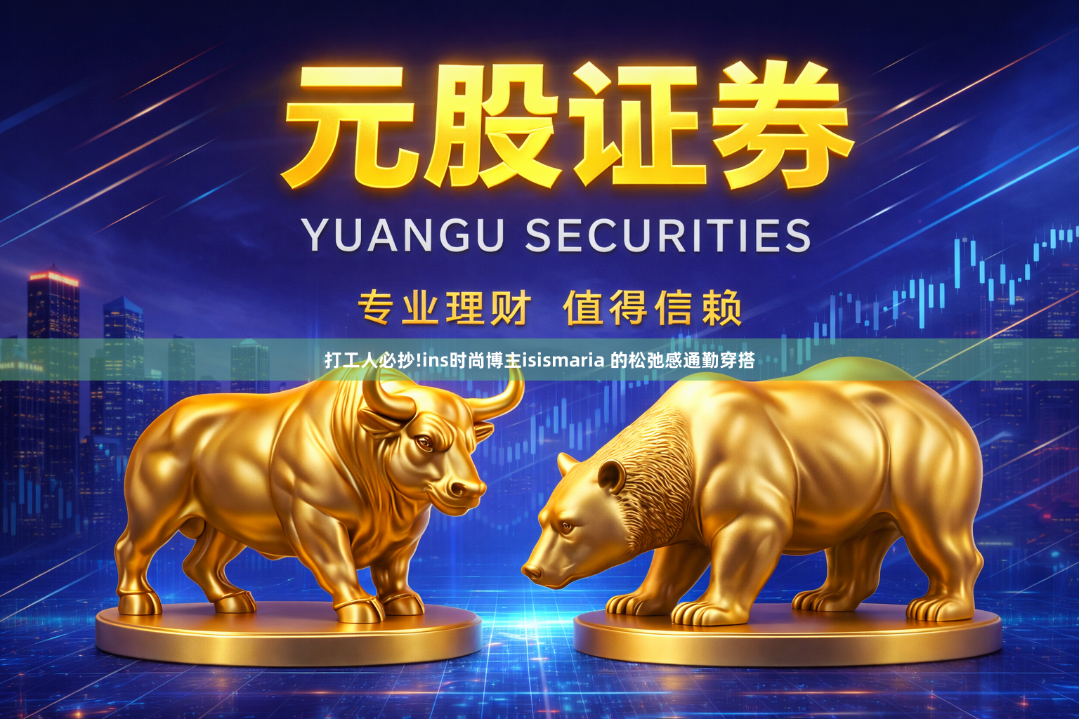 打工人必抄!ins时尚博主isismaria 的松弛感通勤穿搭