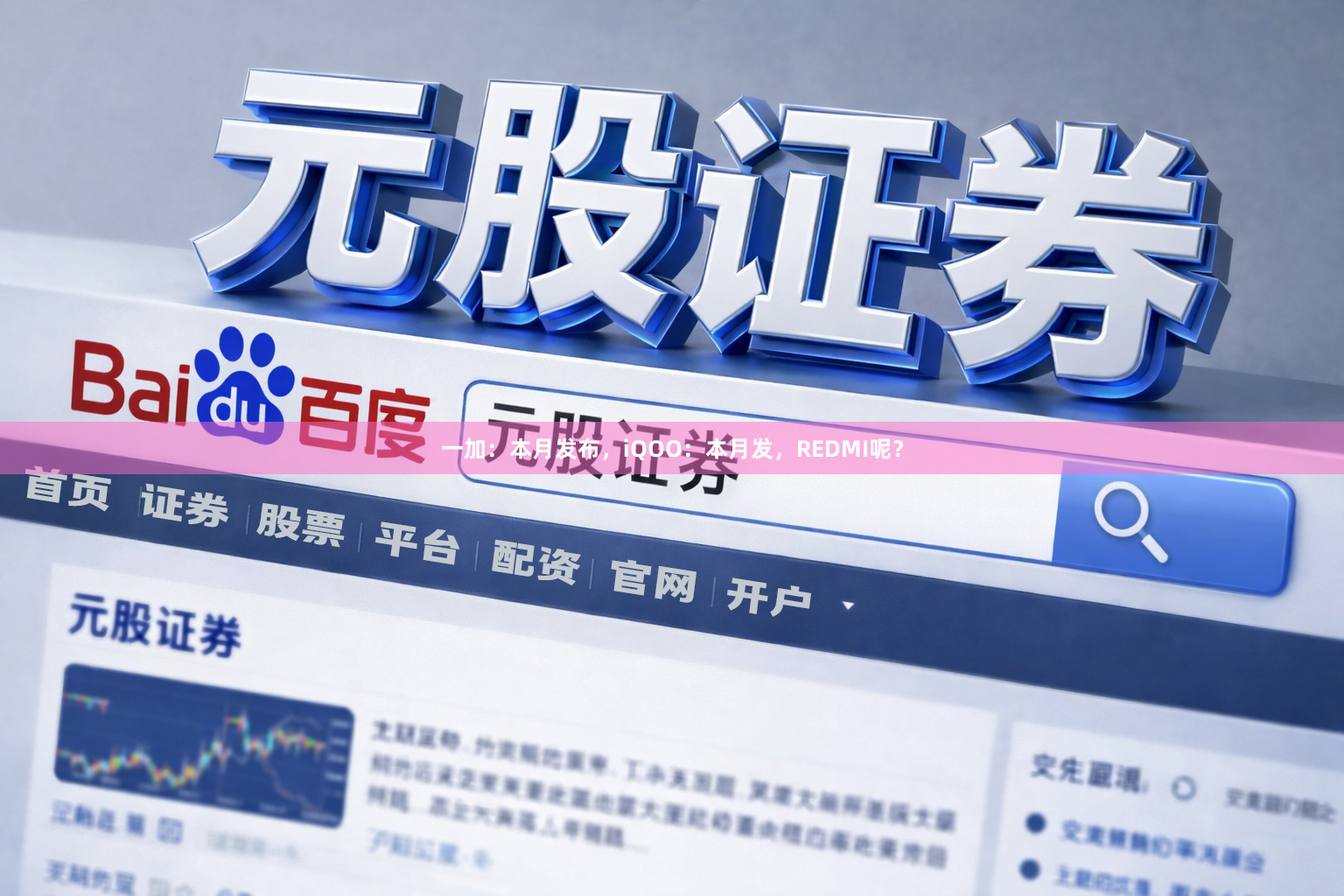 一加：本月发布，iQOO：本月发，REDMI呢？
