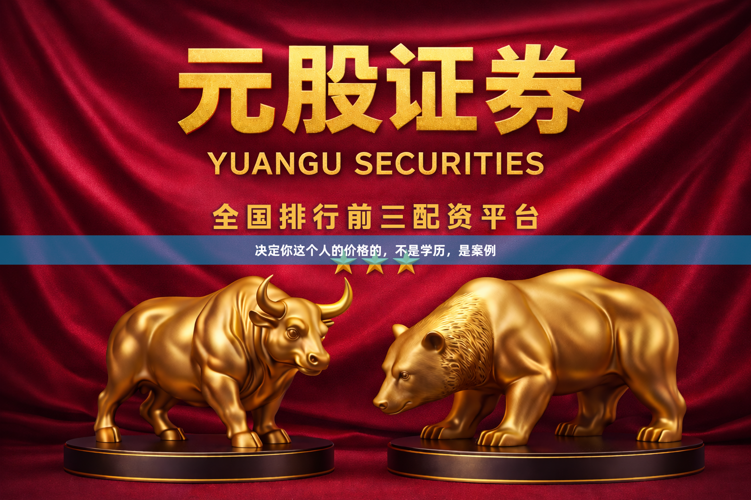 决定你这个人的价格的，不是学历，是案例
