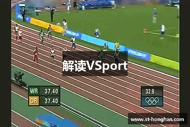解读VSport