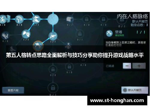 第五人格转点思路全面解析与技巧分享助你提升游戏战略水平