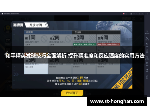 和平精英发球技巧全面解析 提升精准度和反应速度的实用方法